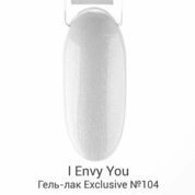 I Envy You, Гель-лак Exclusive 104 (10 g)