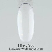 I Envy You, Гель-лак White Night № 01 (10 g)