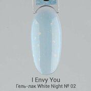 I Envy You, Гель-лак White Night № 02 (10 g)