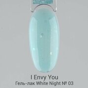 I Envy You, Гель-лак White Night № 03 (10 g)