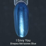 I Envy You, Втирка Металлик Blue (0,2 г)
