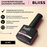 Beautix, Камуфлирующее базовое покрытие BLISS (11 мл)