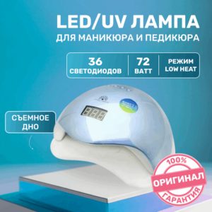 Global Fashion, Лампа для ногтей LED/UV BLUE L-1100 (72W, 36 светодиодов)