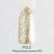 POLE, Гель-лак Glitter №03 - мерцающая дымка (8 мл.)