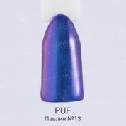 PUF, Пигмент - Павлин №13 (0,3 гр.)