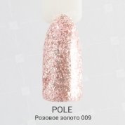 POLE, Гель-лак Glitter №09 - розовое золото (8 мл.)
