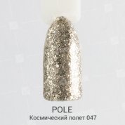 POLE, Гель-лак Glitter №47 - космический полет (8 мл.)