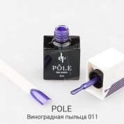 POLE, Цветной гель-лак №011 - виноградная пыльца (8 мл.)