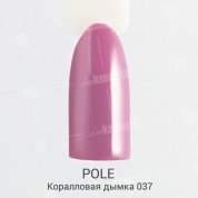 POLE, Цветной гель-лак №037 - коралловая дымка (8 мл.)