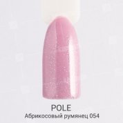 POLE, Цветной гель-лак №054 - абрикосовый румянец (8 мл.)