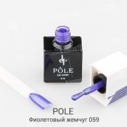 POLE, Цветной гель-лак №059 - фиолетовый жемчуг (8 мл.)
