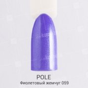 POLE, Цветной гель-лак №059 - фиолетовый жемчуг (8 мл.)