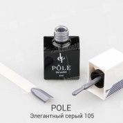 POLE, Цветной гель-лак №105 - элегантный серый (8 мл.)
