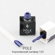 POLE, Цветной гель-лак №123 - королевский сапфир (8 мл.)