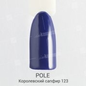 POLE, Цветной гель-лак №123 - королевский сапфир (8 мл.)