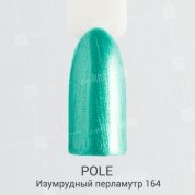 POLE, Цветной гель-лак №164 - изумрудный перламутр (8 мл.)