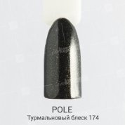POLE, Цветной гель-лак №174 - турмальновый блеск (8 мл.)