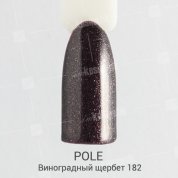 POLE, Цветной гель-лак №182 - виноградный щербет (8 мл.)