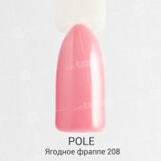POLE, Цветной гель-лак №208 - ягодное фраппе (8 мл.)