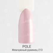 POLE, Цветной гель-лак №213 - жемчужный румянец (8 мл.)