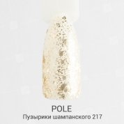 POLE, Цветной гель-лак №217 - пузырики шампанского (8 мл.)