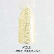 POLE, Цветной гель-лак №222 - сказочная пыль (8 мл.)
