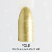 POLE, Цветной гель-лак №230 - сверкающий оазис (8 мл.)