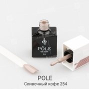 POLE, Цветной гель-лак №254 - сливочный кофе (8 мл.)