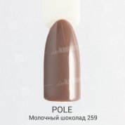 POLE, Цветной гель-лак №259 - молочный шоколад (8 мл.)