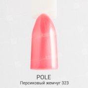 POLE, Цветной гель-лак №323 - персиковый жемчуг (8 мл.)