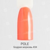 POLE, Цветной гель-лак №434 - бодрая морковь (8 мл.)