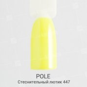 POLE, Цветной гель-лак №447 - стеснительный лютик (8 мл.)