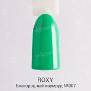 ROXY Nail Collection, Гель-лак - Благородный изумруд №007 (10 ml.)