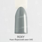 ROXY Nail Collection, Гель-лак - Нью-Йоркский смог №045 (10 ml.)