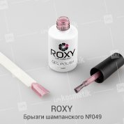 ROXY Nail Collection, Гель-лак - Брызги шампанского №049 (10 ml.)