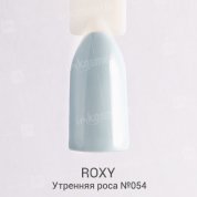 ROXY Nail Collection, Гель-лак - Утренняя роса №054 (10 ml.)