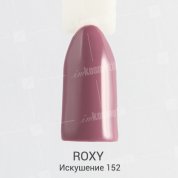 ROXY Nail Collection, Гель-лак - Искушение №152 (10 ml.)