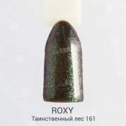 ROXY Nail Collection, Гель-лак - Таинственный лес №161 (10 ml.)