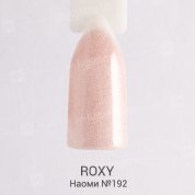 ROXY Nail Collection, Гель-лак - Наоми №192 (10 ml.)