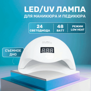 Global Fashion, LED/UV Лампа для сушки ногтей Sun 5 (48 Вт, 24 светодиода)