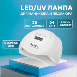 Global Fashion, LED/UV Лампа для сушки ногтей Sun X (54 Вт, 36 светодиодов)