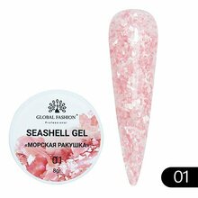 Global Fashion, Seashell Gel - Гель для ногтей Морская ракушка №1 (8 г)