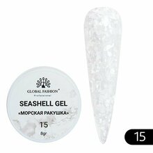 Global Fashion, Seashell Gel - Гель для ногтей Морская ракушка №15 (8 г)