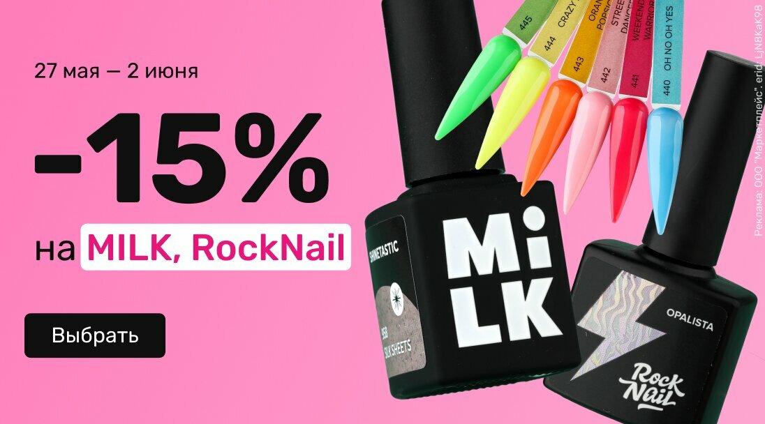 -15% Milk и RockNail