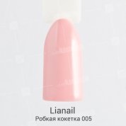 Lianail, Гель-лак - Робкая кокетка ASW-005 (10 мл.)
