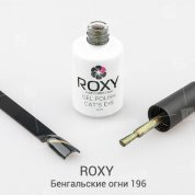 ROXY Nail Collection, Гель-лак 3D Cat`s eye - Бенгальские огни №196 (10 ml.)