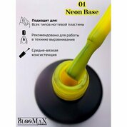 BlooMaX, База Neon Base №01 (12 мл)