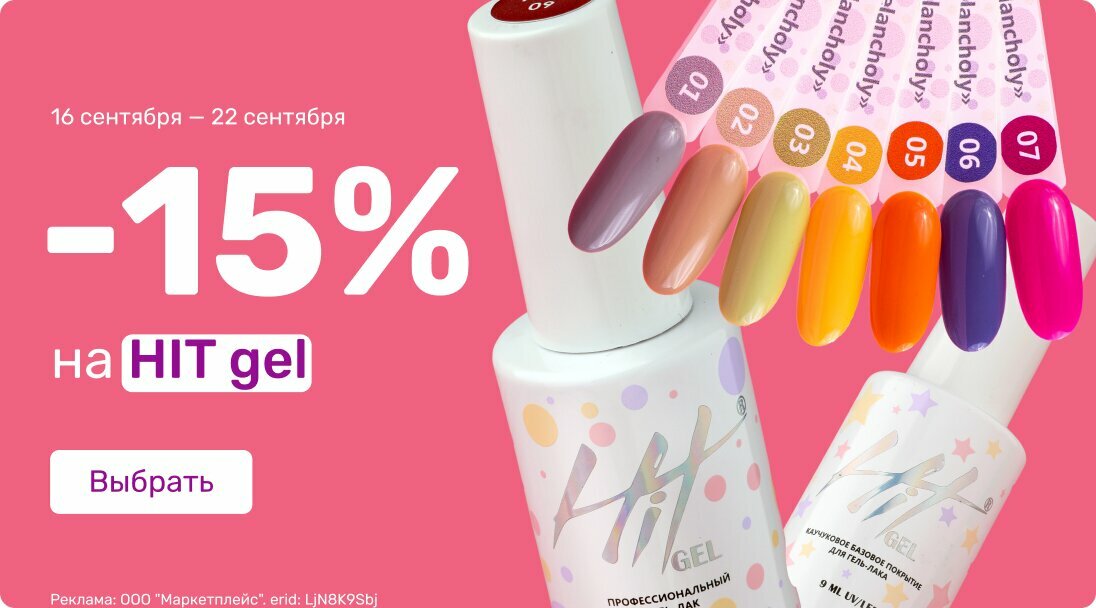 -15% на HIT gel