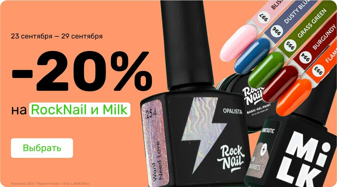 -20% Milk,RockNail