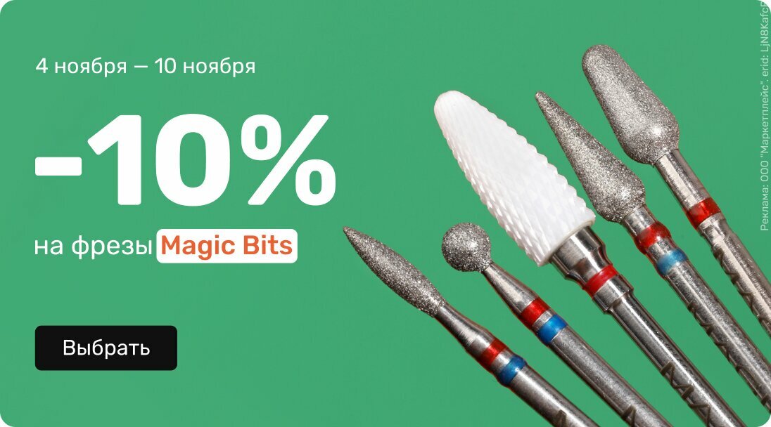 -10% Magic Bits